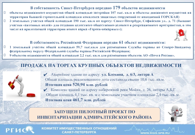 Комитет имущественных отношений санкт петербурга. Приказ о запуске пилотного проекта. Письмо о запуске пилотного проекта. Комитет имущественных отношений Санкт-Петербурга оплата земли. Комитет имущественных отношений СПБ по гаражной амнистии в СПБ.