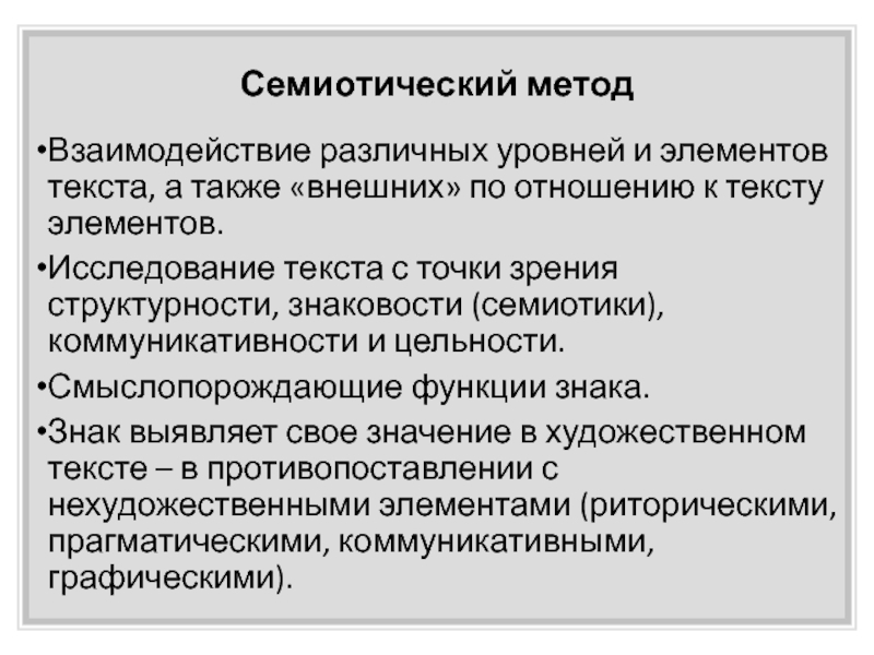 Особенности семиотики