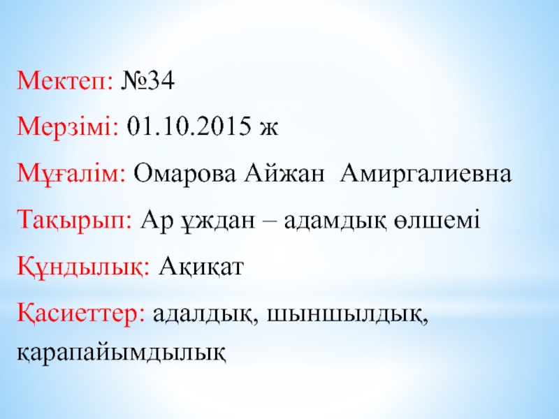 Презентация Урок  ?зін-?зі тану