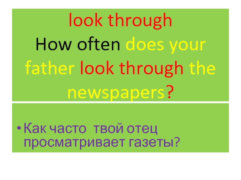 Твой папа на английском языке. Фразовый глагол Wash. Фразовый глагол Sleep. Jump Фразовый глагол. Фразовый глагол Stick.