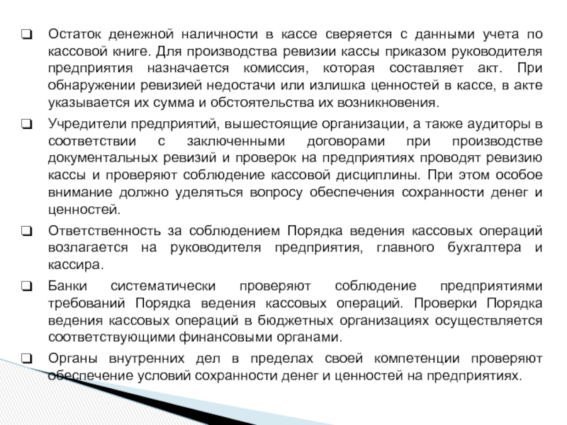 Положение о кассовых операциях в бюджетном учреждении образец