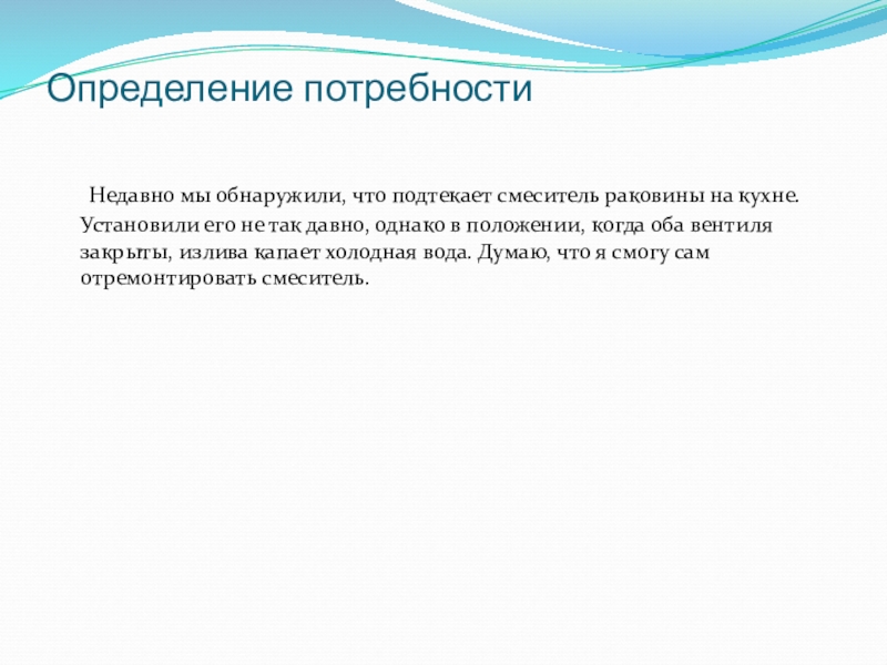 Замена смесителя проект по технологии 8 класс