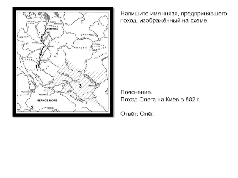 Походы олега карта