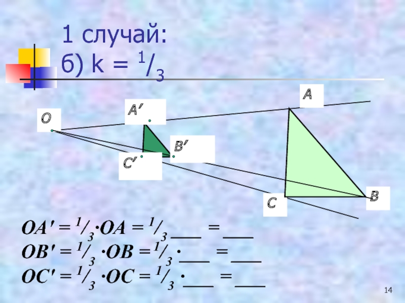 Случай б