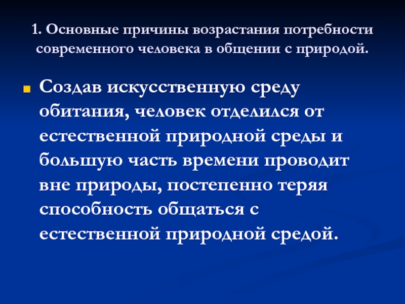 Презентация 10 класс экологические основы безопасности жизнедеятельности человека в среде обитания