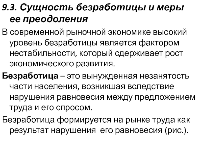 Сущность безработицы государственная политика занятости проект