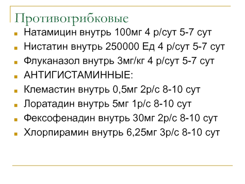 130 мг в кг. 5 Мг/кг/сут. 250000 Ед в мг. Гинекологическая формула для девочек. Формулы в гинекологии.