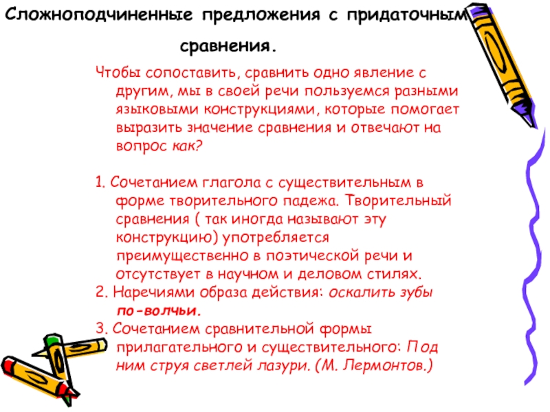 2 сравнительных предложений. Сложноподчиненное предложение с придаточным сравнительным. Сложноподчиненное предложение с придаточным сравнения. Сравнительные придаточные предложения примеры. Схема сложноподчиненного предложения с придаточным сравнительным.