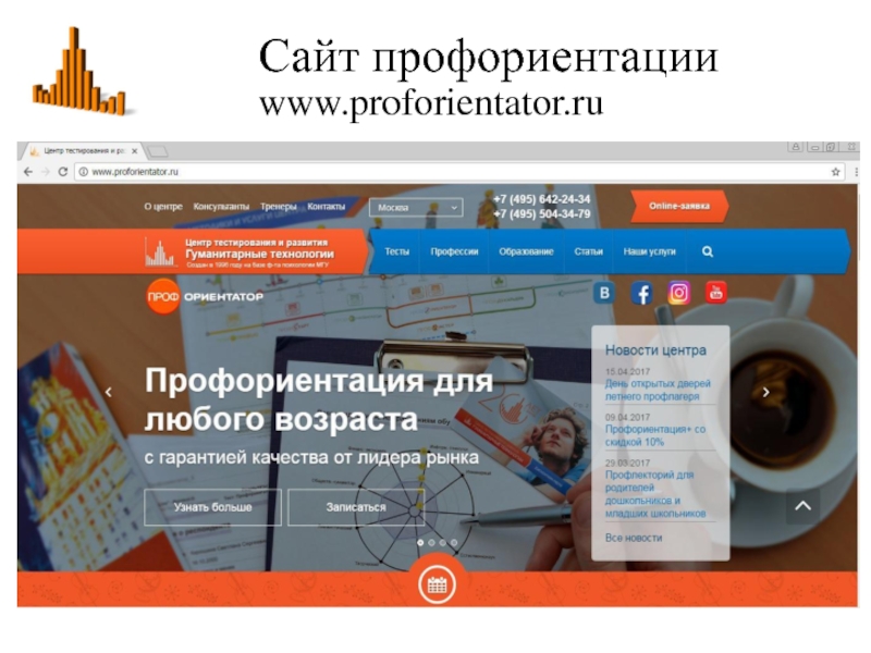Сайт профориентации www.proforientator.ru