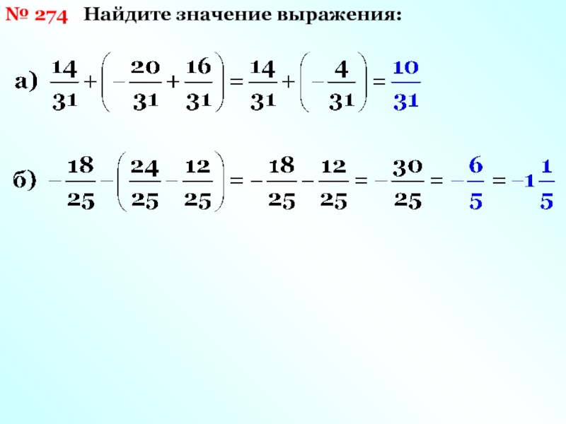 9 6 12 найдите значение. Найти значение выражения с неизвестными. 1472. Найдите значение выражения:. Найдите значение 3⁸*3⁵. 1. Найдите значение выражения 3,5 • 23 – 34..