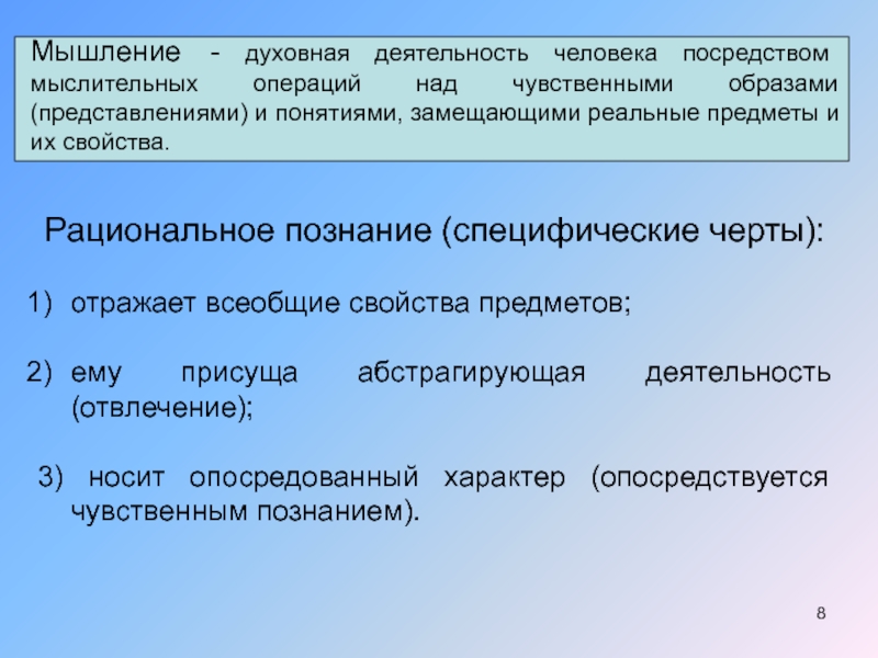 Результаты духовной деятельности человека. Практика в познании истины. Духовная активность это. Мыслительные свойства личности. Духовная сфера мышление.