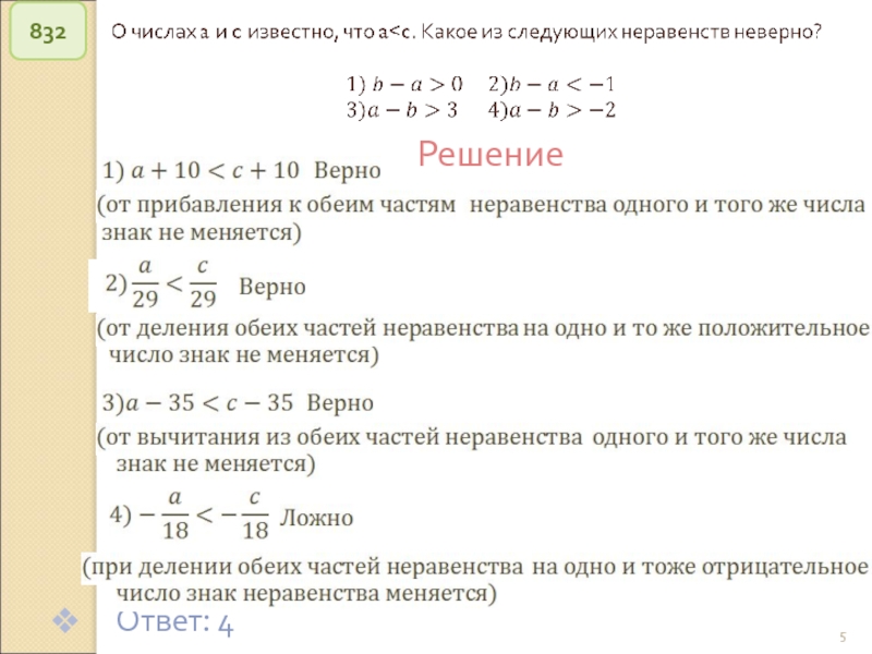 Огэ числовые неравенства. Решение числовых неравенств. Решение неравенств 8 класс тест. Числовые неравенства и их свойства.