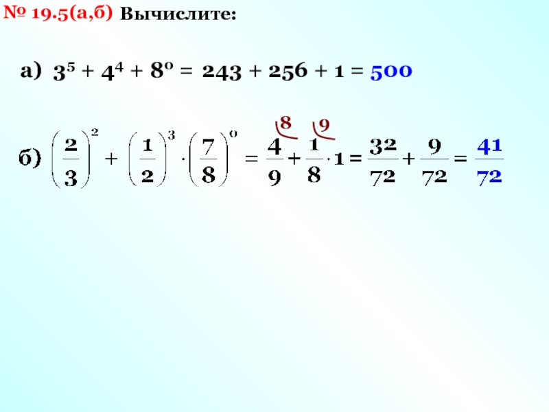 256 1 3. Что такое вычислить. Вычислите: 5-(-8)=. Вычислить а⁴6. Вычислить:39.