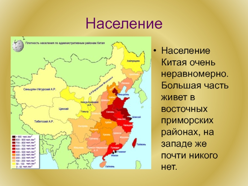 Распределение населения китая по территории карта