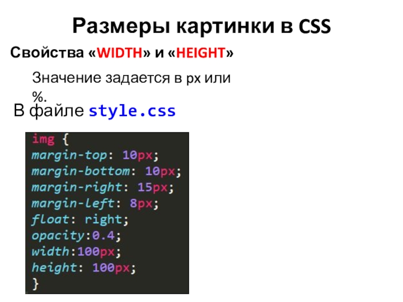 Значение height. Размер картинки в CSS. Команда html размера картинки.