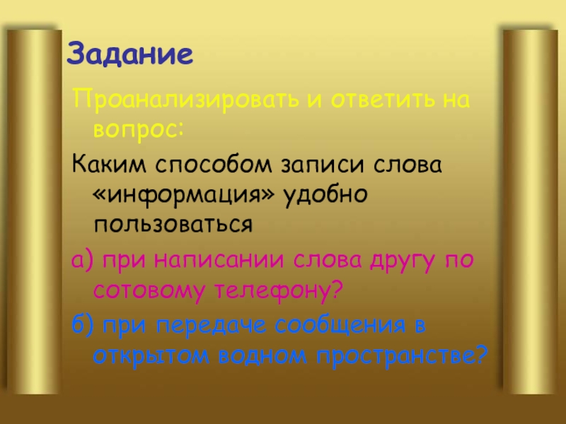 Способ записи текста. Способы записи информации. Трубочка метод записи текста.