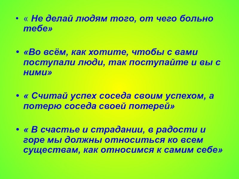 Поступай с людьми так как хочешь чтобы поступали с тобой картинки