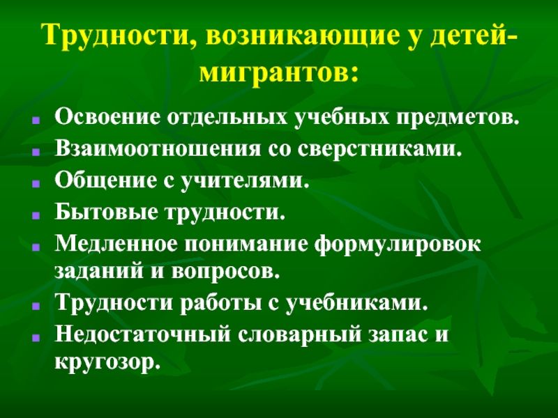 Затруднения педагогической деятельности