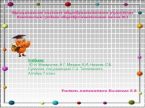 Презентация по теме 