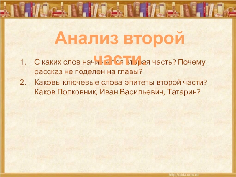 Какова глава. Рассказ почему разделить на части. Краткий план рассказа почему. С каких слов начать рассказ. Почему рассказ не поделен на главы?.