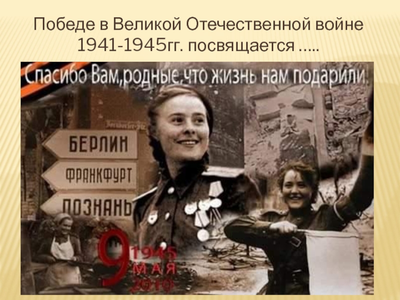 Медсестры в годы войны 1941 1945 презентация