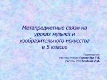 Музыкальная живопись и живописная музыка 5 класс