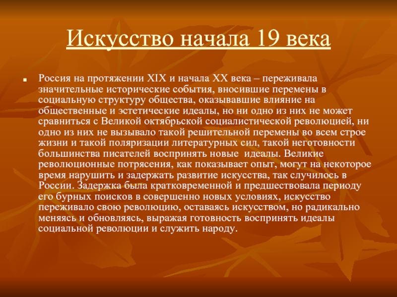 Искусство начала 19 века