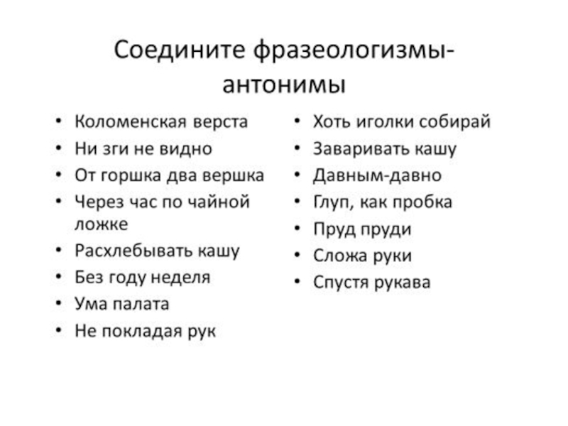 Презентация Русский язык 5 класс «Фразеологизмы»