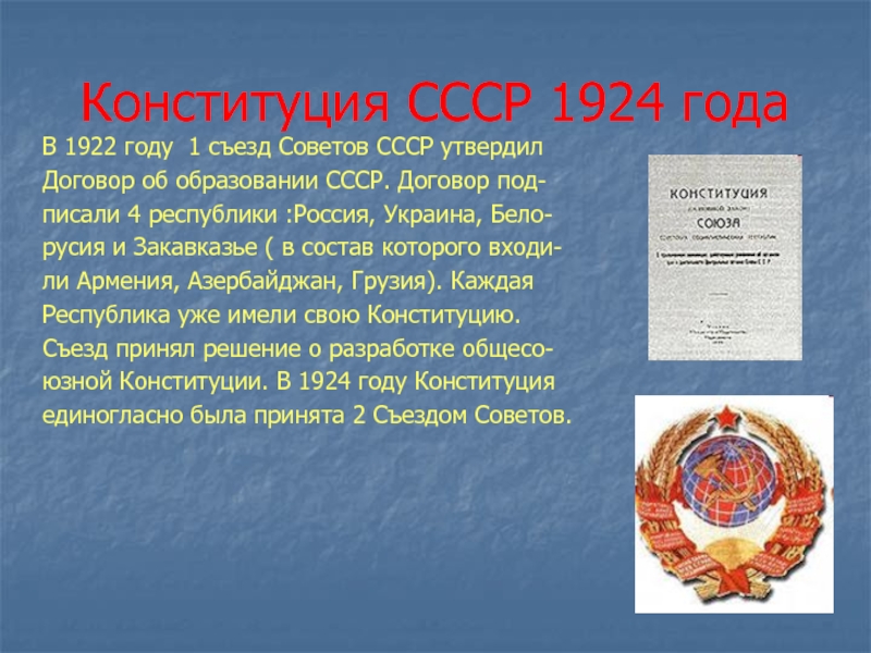 5 декабря день советской конституции ссср