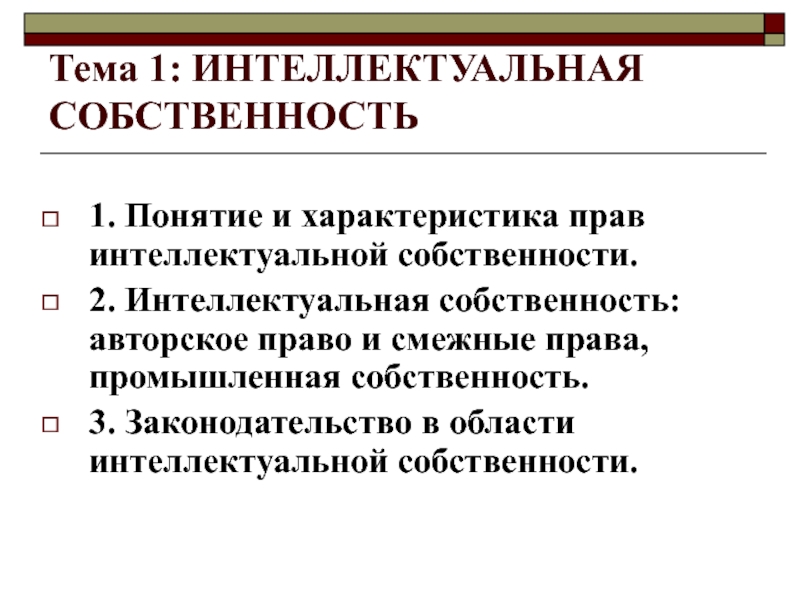 Договор воис по авторскому праву презентация