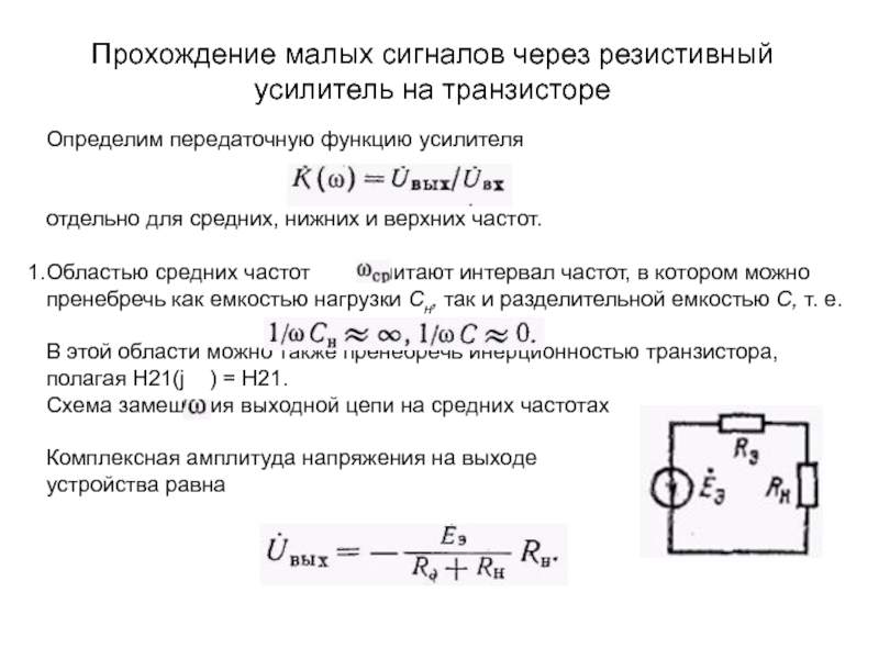 Реферат: Применение резистивных электрических цепей в радиотехнических устройствах