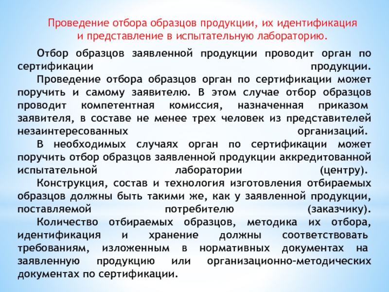 Отбор образцов продукции. Порядок отбора образцов. Отбор образцов продукции рисунок. Порядок отбора проб и образцов товаров.