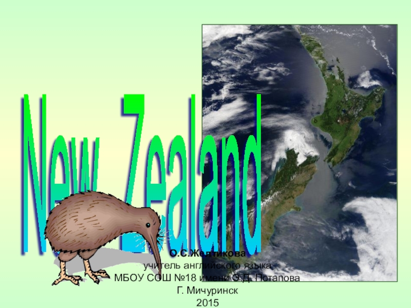 Презентация по теме Новая Зеландия