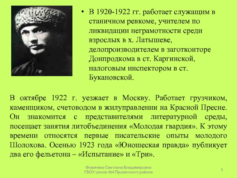 Творчество шолохова презентация 11 класс