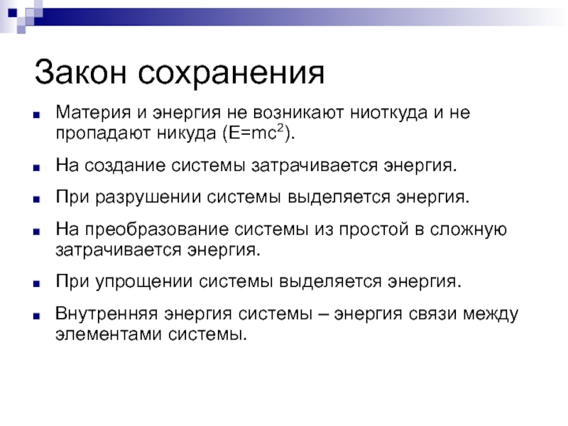 Энергия никуда не исчезает закон. Энергия никуда не исчезает и ниоткуда не возникает.