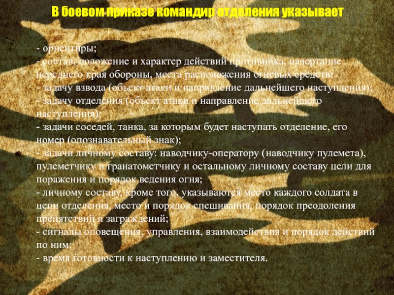 Боевой приказ командира взвода на оборону образец