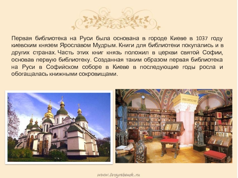 Библиотека софийского собора в киеве