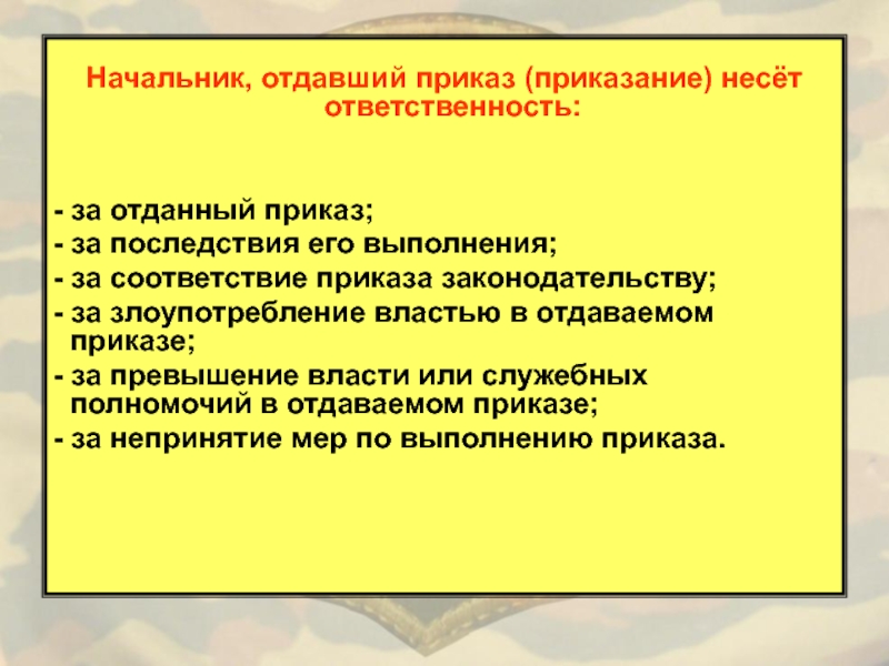 Отдать приказ. Отдает приказ. Приказ приказание порядок его отдачи и выполнения. Приказ приказание устав. Начальник отдает приказ.