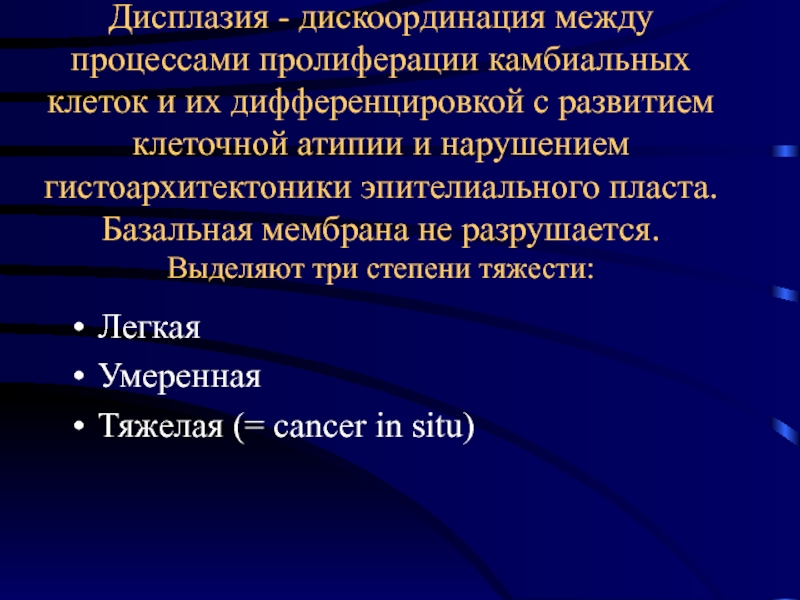 Степени атипии. Атипия. Клеточной атипии. Морфологическая атипия. Морфологическая атипия опухоли.