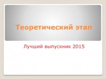 Теоретический этап по рекламе
