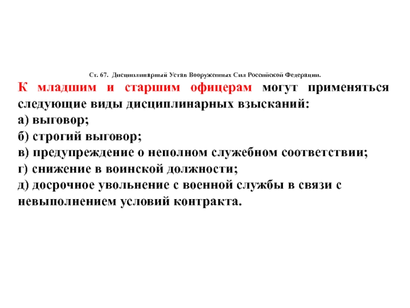 Виды дисциплинарных. Дисциплинарный устав взыскания. Устав вс РФ виды дисциплинарного взыскания. Дисциплинарный устав выговор. Дисциплинарные взыскания применяемые к офицерам.