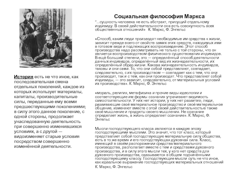 Философия маркса. Социальная философия Маркса. Философские взгляды Маркса. Карл Маркс социальная философия.