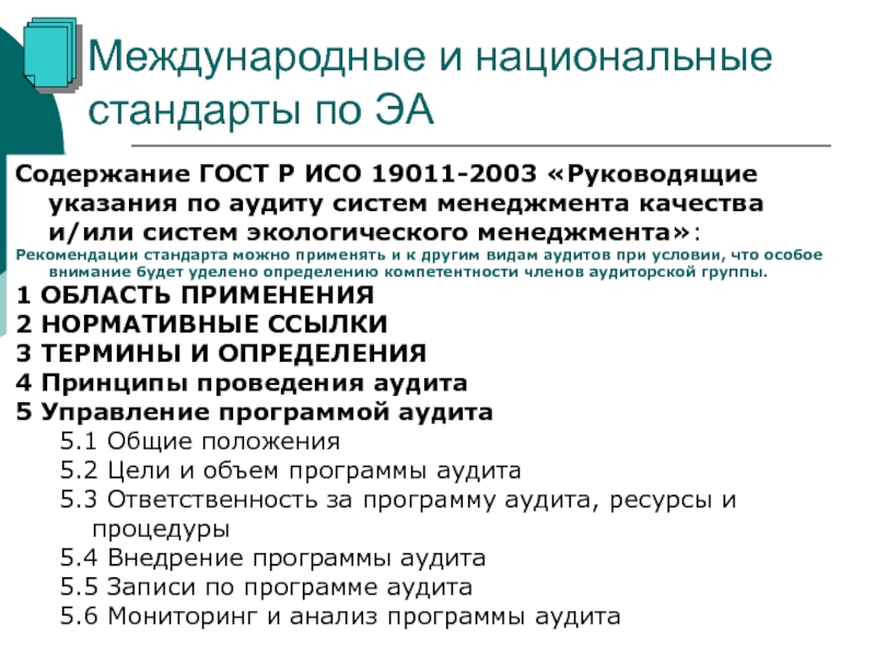 Участвует в управлении проектом выдавая директивные указания