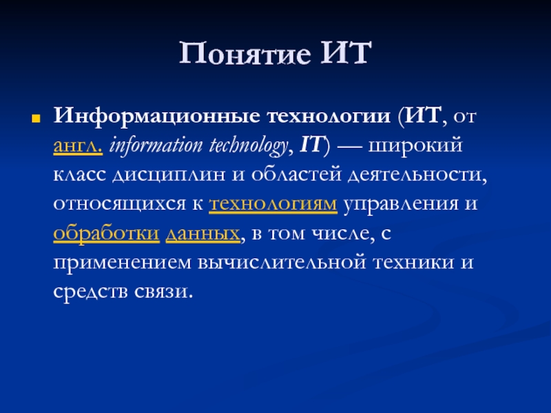 Реферат: Информационные технологии в сфере социально-культурного сервиса и туризма.