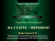 Карбапенемы 