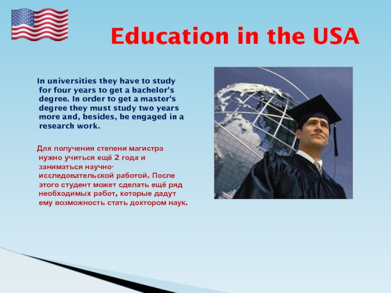 Презентация education in the usa