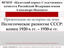 ФГКОУ Кадетский корпус Следственного комитета Российской Федерации имени