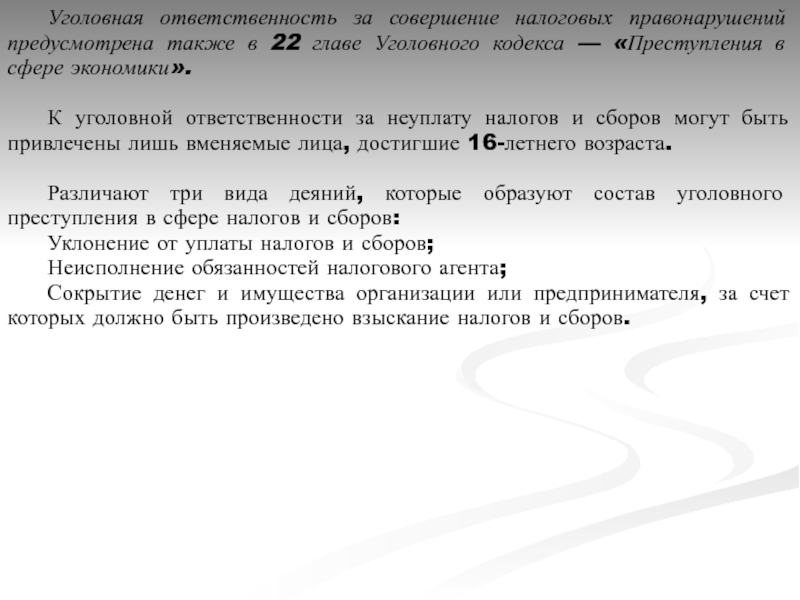 Ответственность налогоплательщиков за неуплату налогов