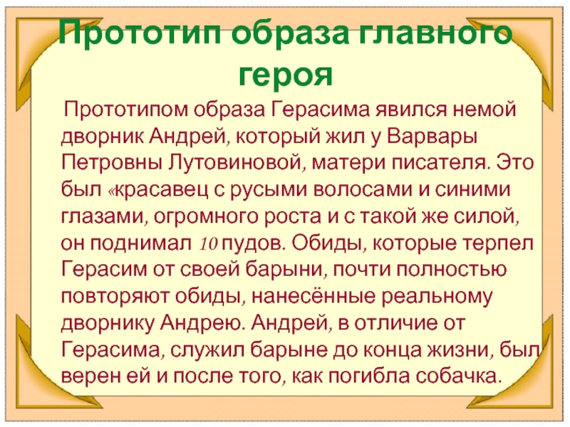 Сочинение образ герасима 5 класс. Образ Герасима. Герасим образ героя. Прототипы героев Муму. Прототип Герасима.