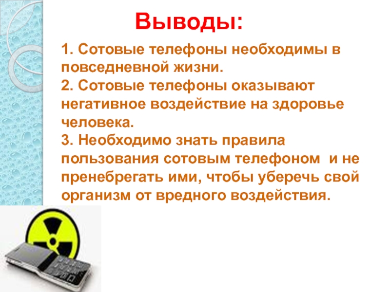 Как выбрать нужный телефон. Правила использования сотового телефона. Правила пользования мобильной связью в школе. Правила о вреде сотовых телефонов. Правила использования сотового телефона в школе.